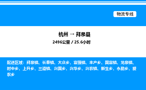 杭州到拜泉縣物流專(zhuān)線(xiàn)-杭州至拜泉縣貨運(yùn)公司