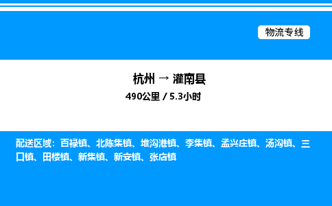杭州到灌南縣物流專線-杭州至灌南縣貨運公司