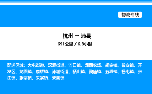 杭州到沛縣物流專線-杭州至沛縣貨運(yùn)公司