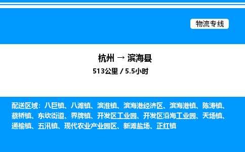 杭州到濱?？h物流專線-杭州至濱?？h貨運(yùn)公司