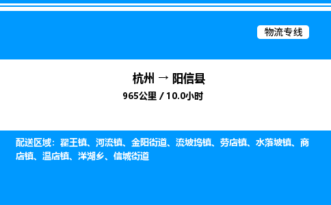 杭州到陽(yáng)新縣物流專(zhuān)線(xiàn)-杭州至陽(yáng)新縣貨運(yùn)公司