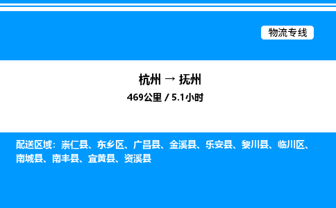 杭州到撫州物流專線-杭州至撫州貨運(yùn)公司