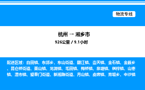 杭州到湘鄉(xiāng)市物流專線-杭州至湘鄉(xiāng)市貨運(yùn)公司