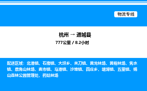 杭州到通城縣物流專(zhuān)線-杭州至通城縣貨運(yùn)公司