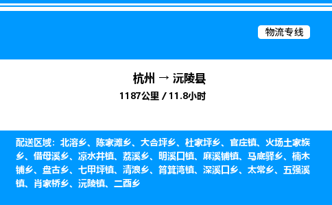 杭州到沅陵縣物流專(zhuān)線(xiàn)-杭州至沅陵縣貨運(yùn)公司