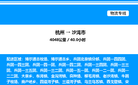 杭州到沙灣市物流專(zhuān)線-杭州至沙灣市貨運(yùn)公司