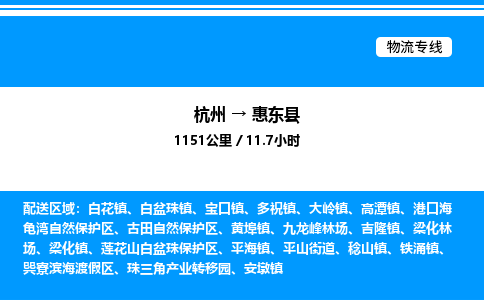 杭州到會東縣物流專線-杭州至?xí)|縣貨運(yùn)公司