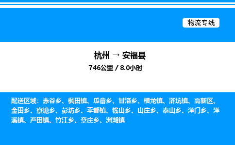 杭州到安福縣物流專線-杭州至安福縣貨運公司
