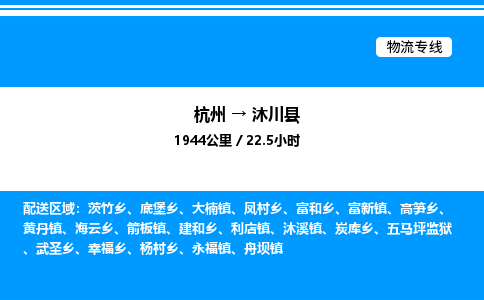 杭州到沐川縣物流專(zhuān)線-杭州至沐川縣貨運(yùn)公司