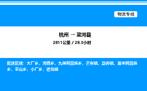 杭州到梁河縣物流專(zhuān)線-杭州至梁河縣貨運(yùn)公司