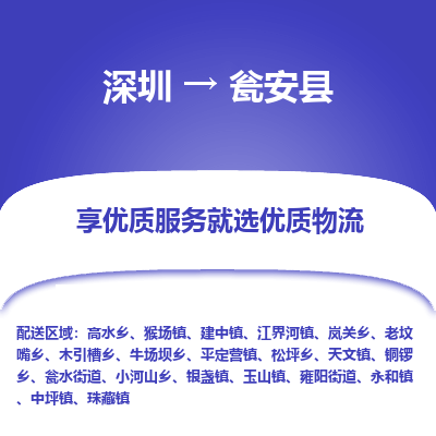 深圳到甕安縣物流專(zhuān)線